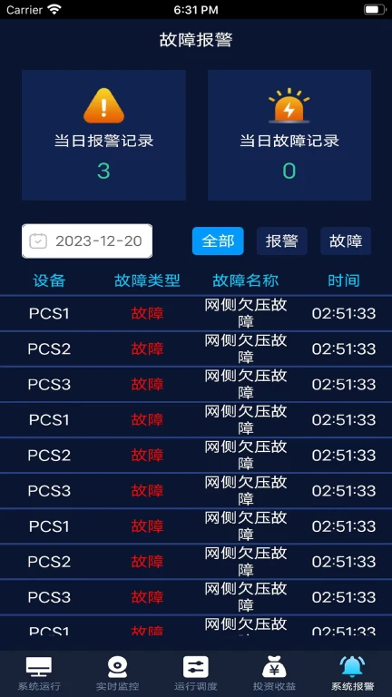 ���Ŵ�EMS(���ܼ��ƽ̨)v2.3.7 ��׿��