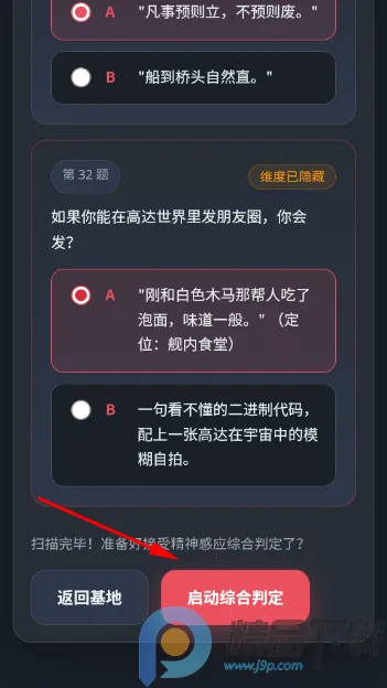 机动战士高达驾驶员抽象人格测试2026最新版本 机动战士高达驾驶员抽象人格测试2026最新版本