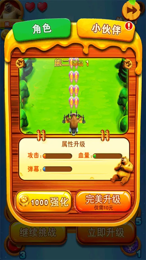熊出没之丛林大战2(熊出没射击游戏) 熊出没之丛林大战2(熊出没射击游戏)