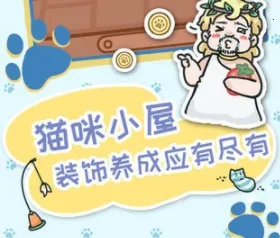 小小幻兽录(天天躲猫猫3游戏) 小小幻兽录(天天躲猫猫3游戏)