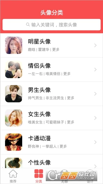 ͷ���ʦ(ͷ����������)v1.8.10 �ٷ�����