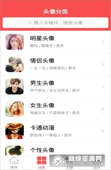 头像大师(头像制作工具) 头像大师(头像制作工具)