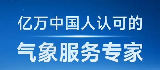 放心天气(天气精准预报) 放心天气(天气精准预报)