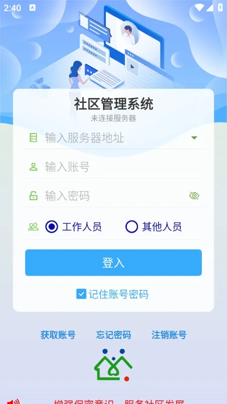 社区管理系统(社区管理客户端) 社区管理系统(社区管理客户端)