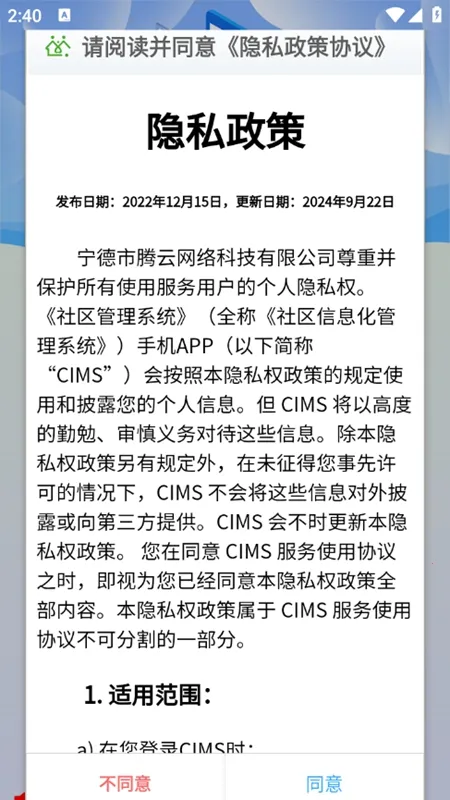 社区管理系统(社区管理客户端) 社区管理系统(社区管理客户端)