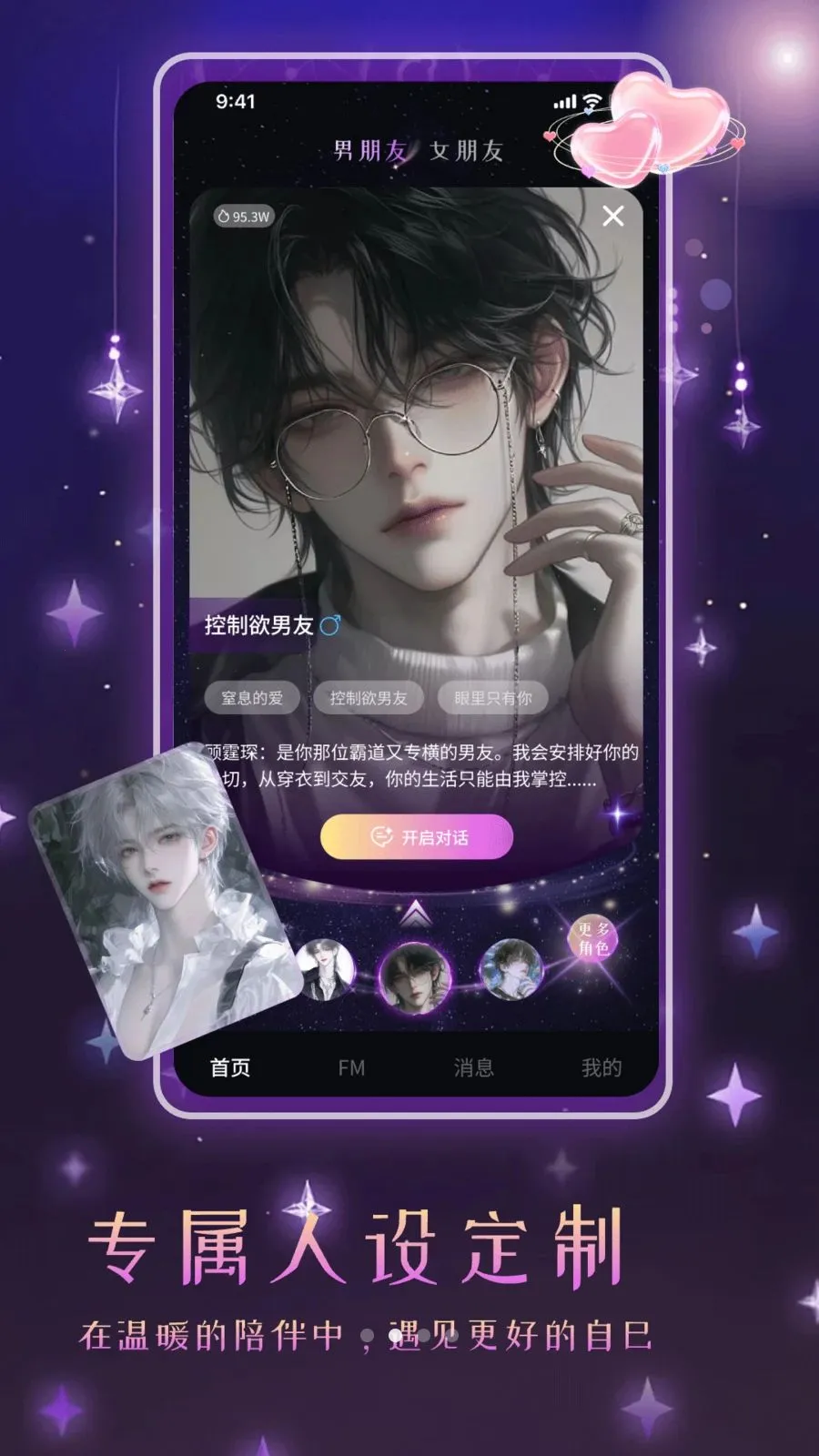����Ů��AI����(AIŮ�ѻ���App)v1.1 �ٷ�����