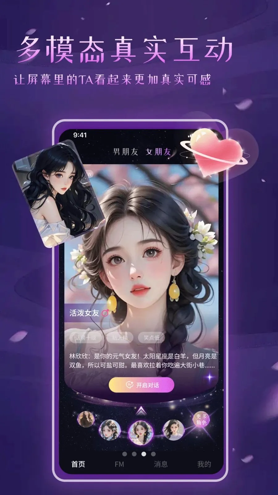 ����Ů��AI����(AIŮ�ѻ���App)v1.1 �ٷ�����