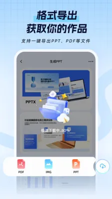 һ��PPT2026�ٷ����°汾v1.1.1 �ֻ���