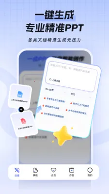 һ��PPT2026�ٷ����°汾v1.1.1 �ֻ���