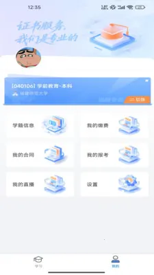 NBC��У(�Կ�ѧϰƽ̨)v1.4.0 �ֻ���