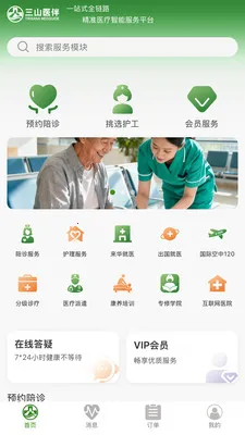 ��ɽҽ�鰲׿���ֻ���v1.1.6 �ٷ�����