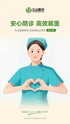 ��ɽҽ�鰲׿���ֻ���v1.1.6 �ٷ�����