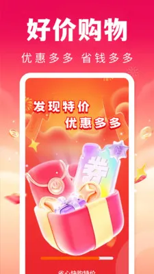ʡ�Ŀ칺�ؼ�(�Ż�ȯ����ƽ̨)v1.0.1 �ٷ�����