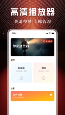 ˽�˱��ղ�����(��˽��ý��Ӧ��)v1.1.0 �ֻ���
