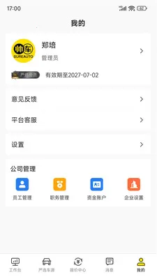 ˧���ڲ�(���ֳ�����ƽ̨)v2.3.1 �ֻ���