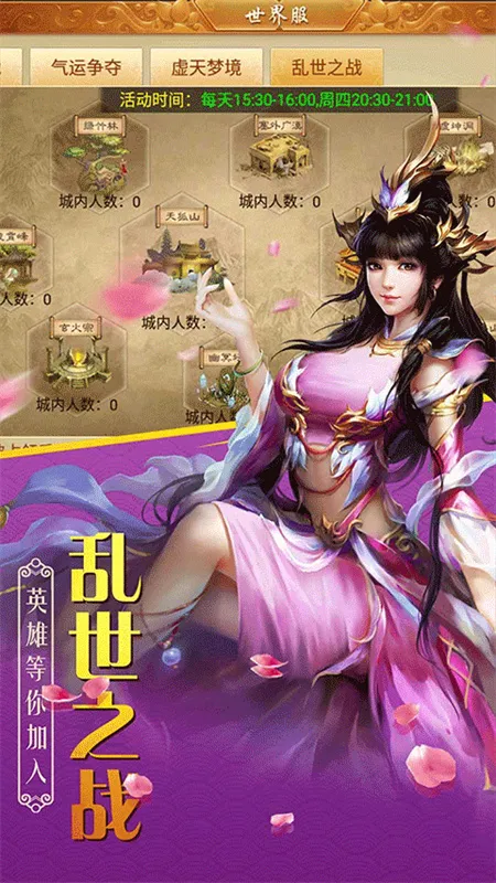 百战天下(仙侠竞技游戏) 百战天下(仙侠竞技游戏)