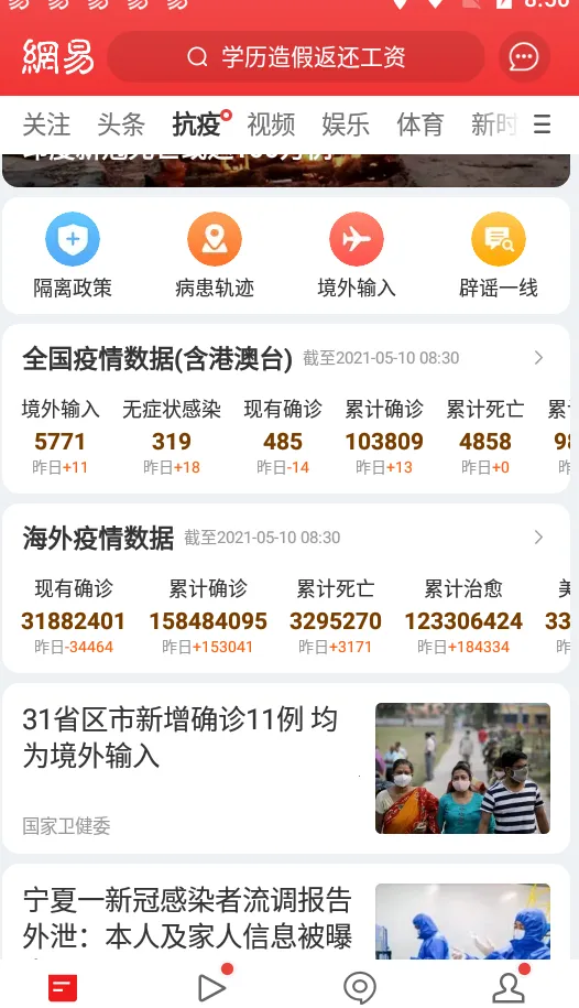 NetEase News�����ֻ���v116.9 ��׿��