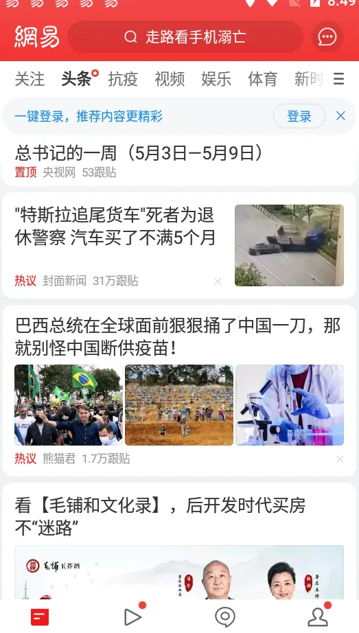 NetEase News�����ֻ���v116.9 ��׿��