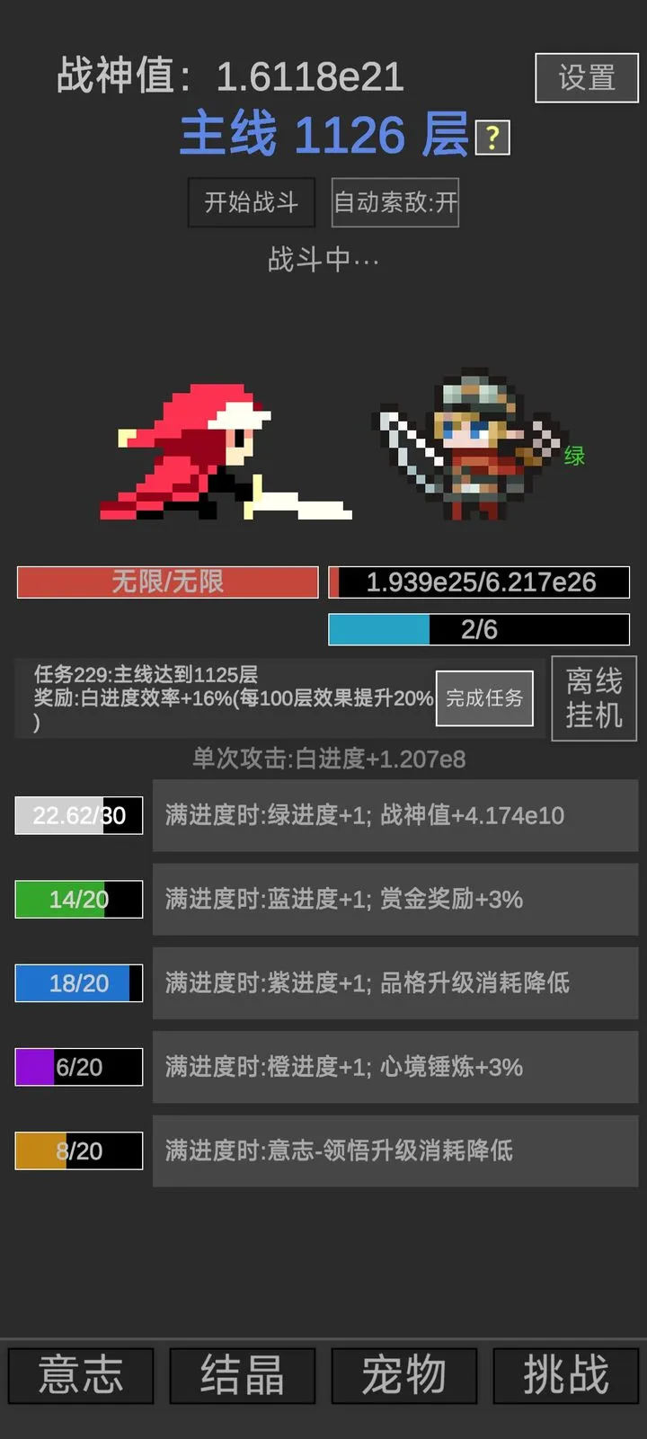 战神进度条(地牢冒险游戏) 战神进度条(地牢冒险游戏)