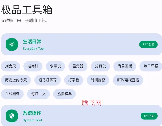 极品工具箱(万能工具应用) 极品工具箱(万能工具应用)