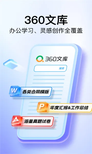 360�Ŀⰲ׿���ֻ���v1.2.300 �ٷ�����