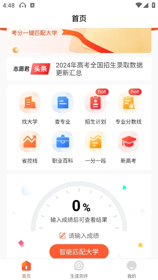 高考志愿填报助手最新手机版 高考志愿填报助手最新手机版