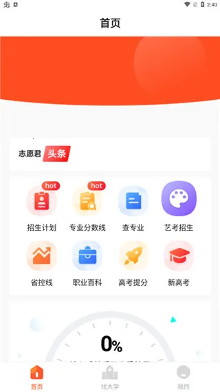 高考志愿填报助手最新手机版 高考志愿填报助手最新手机版
