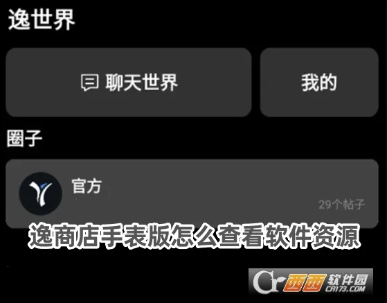 逸商店2026官方最新版本 逸商店2026官方最新版本