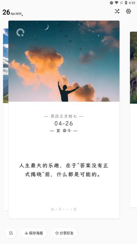 早安心语(海报制作软件) 早安心语(海报制作软件)