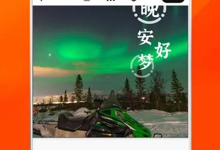 早安心语(海报制作软件) 早安心语(海报制作软件)
