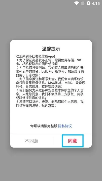小红书私信通2026官方最新版本 小红书私信通2026官方最新版本