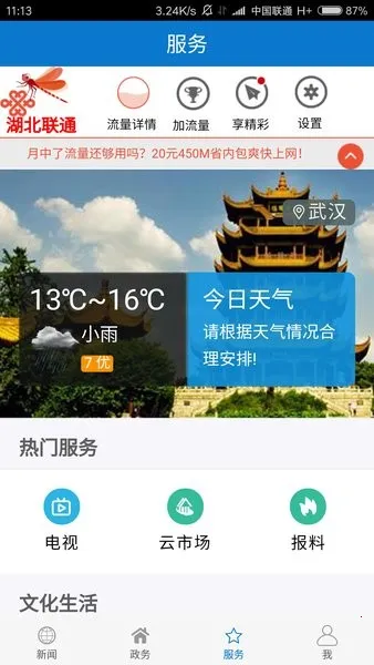 ����ͨɽ2026���°汾v1.0.4 �ٷ�����