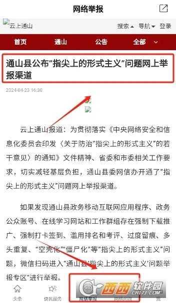 ����ͨɽ2026���°汾v1.0.4 �ٷ�����