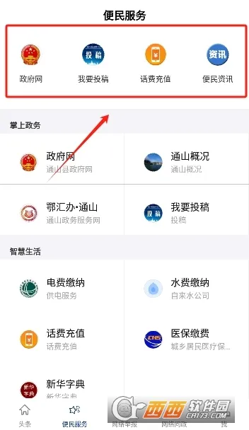 ����ͨɽ2026���°汾v1.0.4 �ٷ�����
