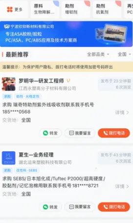俺搜(化工塑料找料平台) 俺搜(化工塑料找料平台)