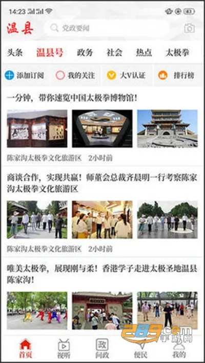 云上温县2026官方正版 云上温县2026官方正版