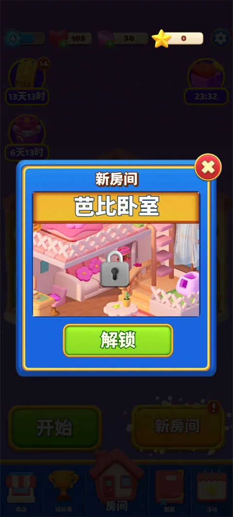 环游点点消(合成家装游戏) 环游点点消(合成家装游戏)