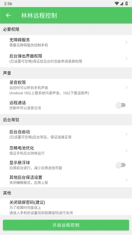 ����Զ�̿���2026���°汾v1.8.9 ��Ѱ�