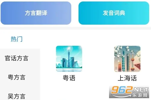 方言通(方言学习软件) 方言通(方言学习软件)