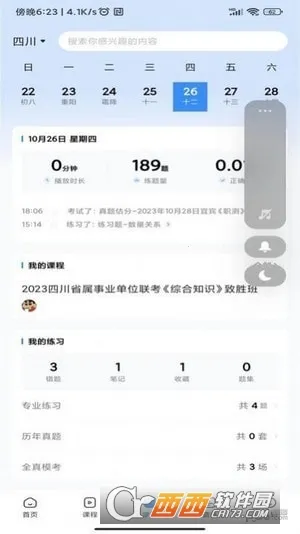 �����ϰ�(����ѧϰ����)v1.9.1 ��׿��