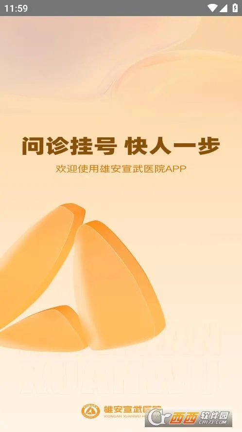 �۰�����ҽԺ2026���°汾v1.4.2 �ٷ�����