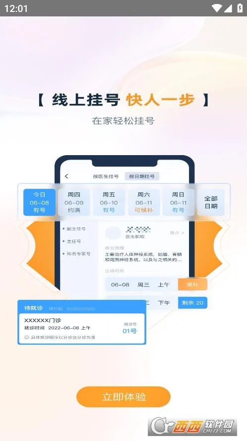 �۰�����ҽԺ2026���°汾v1.4.2 �ٷ�����