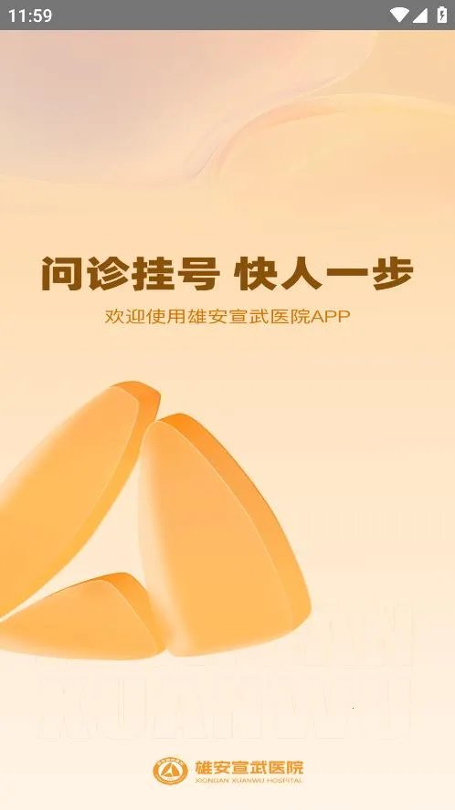 �۰�����ҽԺ2026���°汾v1.4.2 �ٷ�����