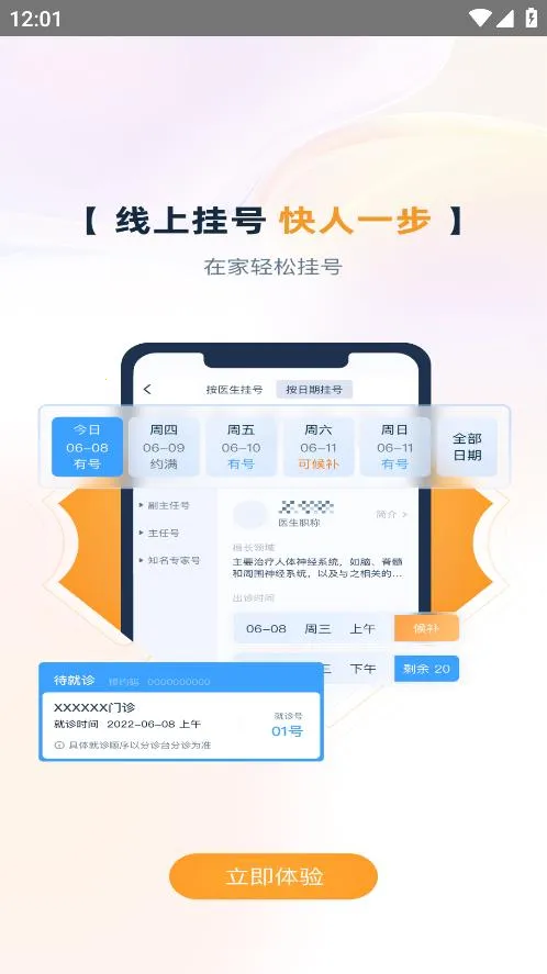 �۰�����ҽԺ2026���°汾v1.4.2 �ٷ�����