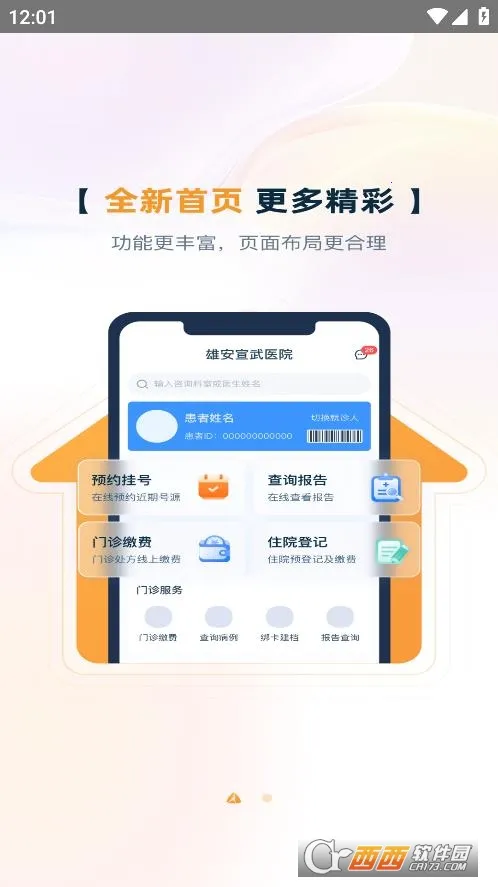雄安宣武医院2026最新版本 雄安宣武医院2026最新版本