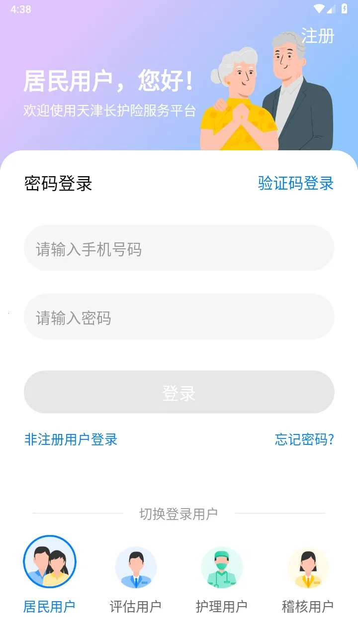 天津长护险(长护险服务平台) 天津长护险(长护险服务平台)