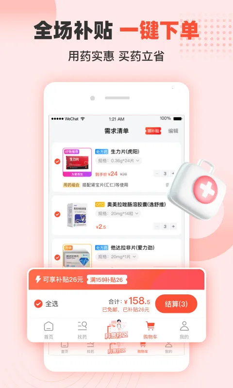 谷医堂商城2026最新版本 谷医堂商城2026最新版本