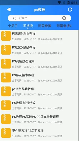 搜盘器最新手机版 搜盘器最新手机版