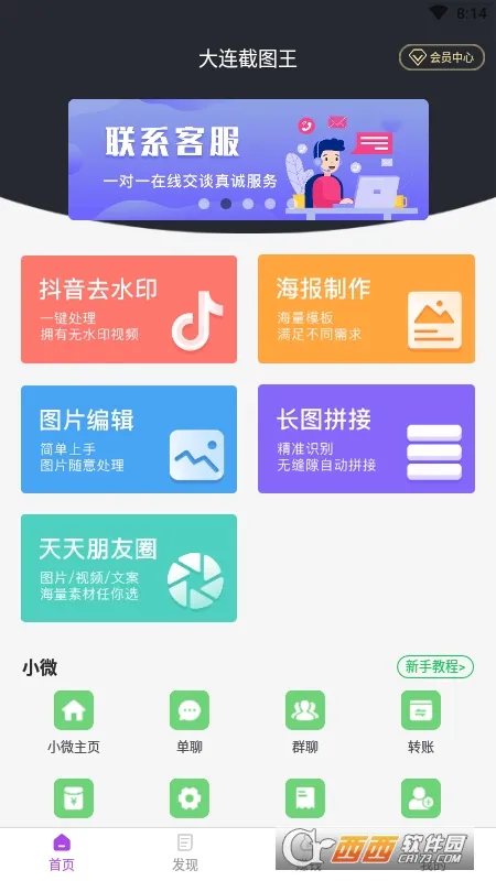 ������ͼ��(΢����ͼ����)v2.2.6 �ٷ�����