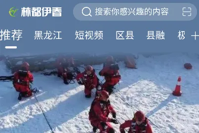 林都伊春(伊春新闻平台) 林都伊春(伊春新闻平台)